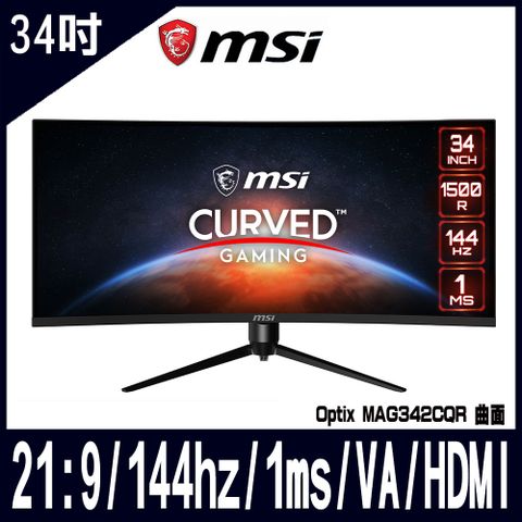MSI Optix MAG342CQR 曲面電競螢幕 (34型/3440*1440/21:9/144hz/1ms/VA/HDMI)
