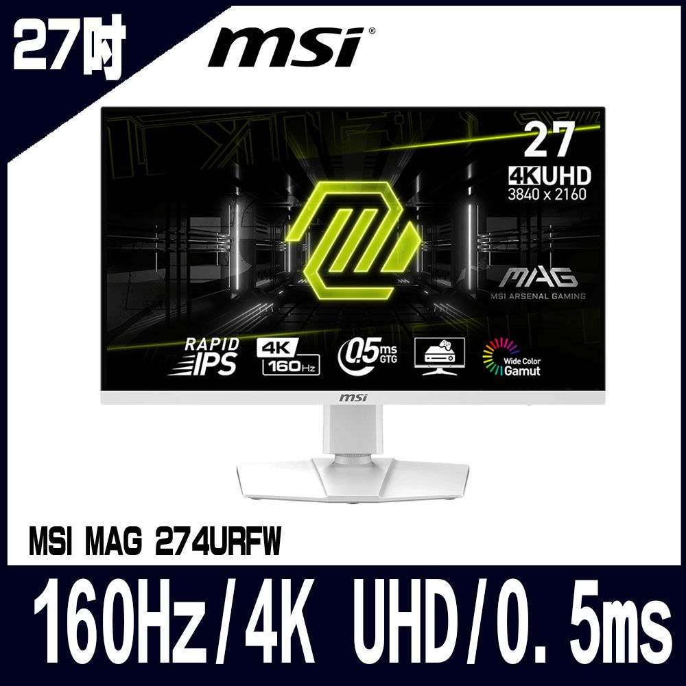 MSI 微星   MAG 274URFW 27吋 電競螢幕顯示器(160Hz/4K UHD/0.5ms)