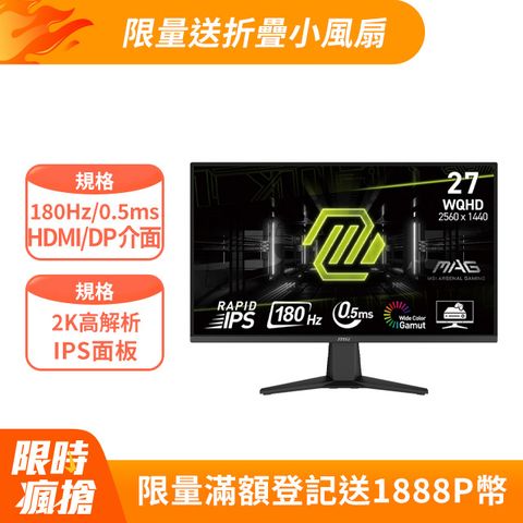 MSI MAG 275QF HDR電競螢幕 (27型/2K/180Hz/0.5ms/IPS/HDMI)