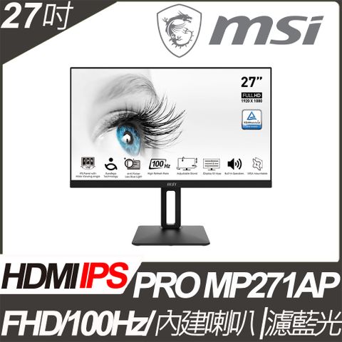 商務螢幕★首選品牌MSI PRO MP271AP 美型螢幕(27型/FHD/HDMI/DP/喇叭/IPS)