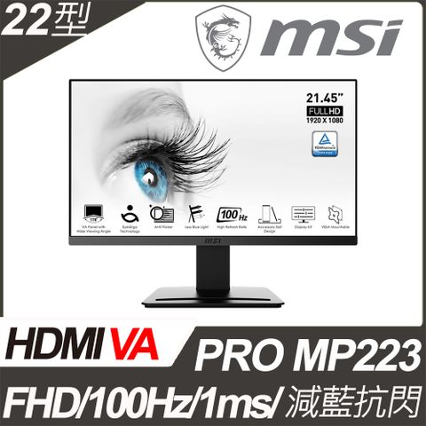 商務螢幕★首選品牌MSI PRO MP223 美型螢幕(22型/FHD/HDMI/VA)