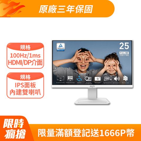 MSI 微星 PRO MP253W 美型螢幕(25型/FHD/HDMI/IPS/喇叭)