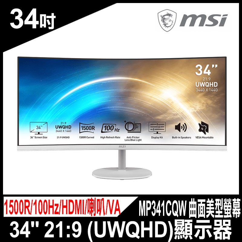 MSI 微星  PRO MP341CQW 曲面螢幕(34型/3440x1440/21:9/HDMI/喇叭/VA)