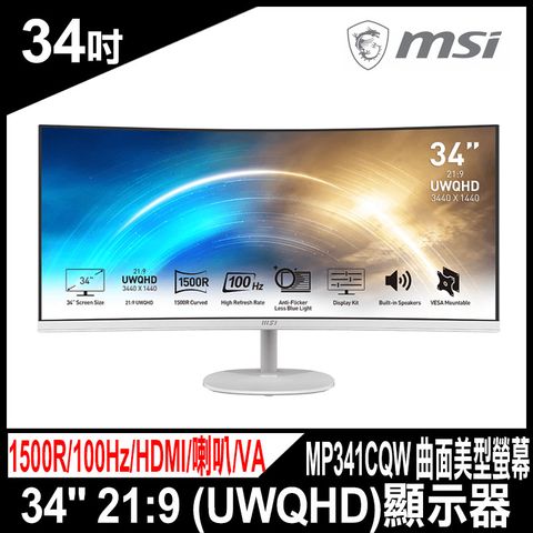 MSI PRO MP341CQW 曲面螢幕(34型/3440x1440/21:9/HDMI/喇叭/VA)