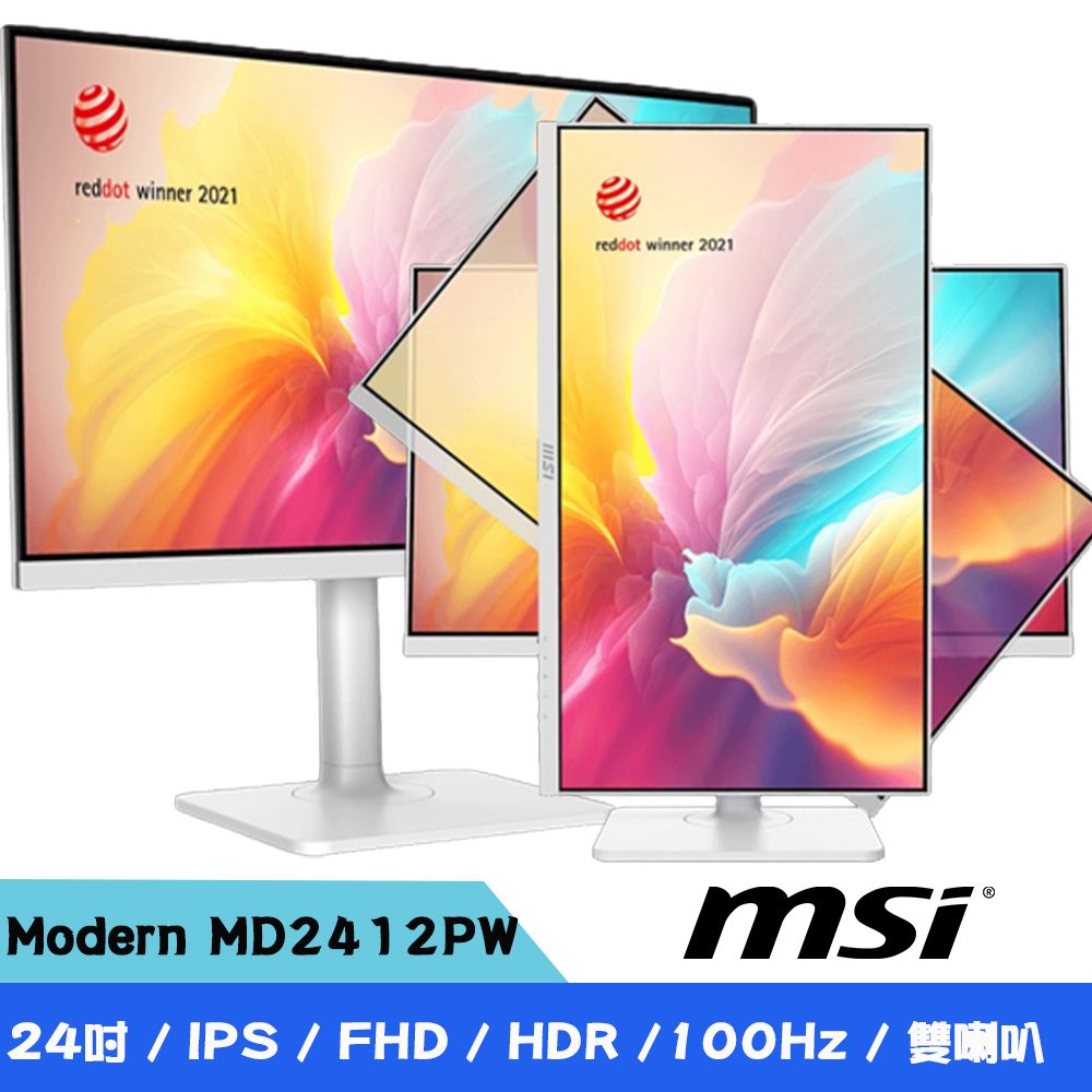 MSI 微星 Modern MD2412PW 24吋FHD美型螢幕(IPS/100Hz / HDR / 護眼減藍光)