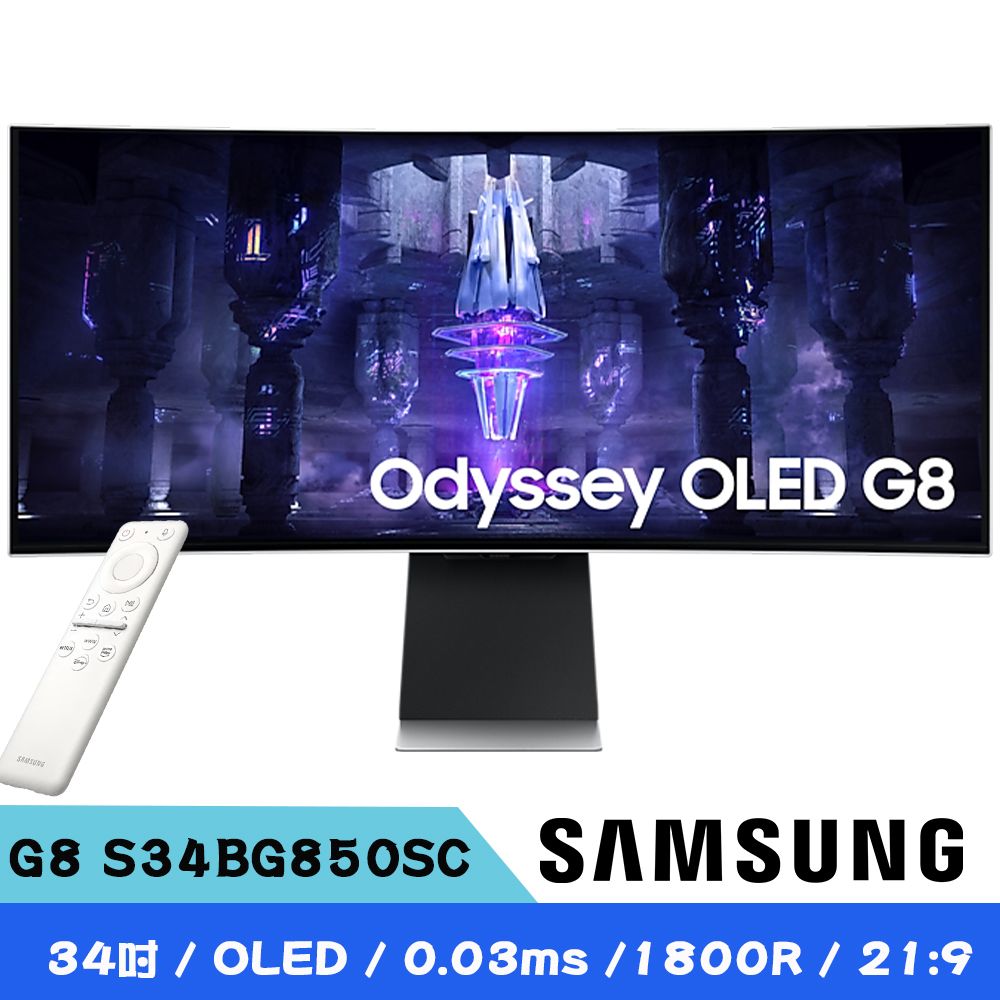 Samsung 三星   G8 S34BG850SC 34型 Odyssey OLED 2K 21:9 175Hz 曲面智慧聯網電競螢幕