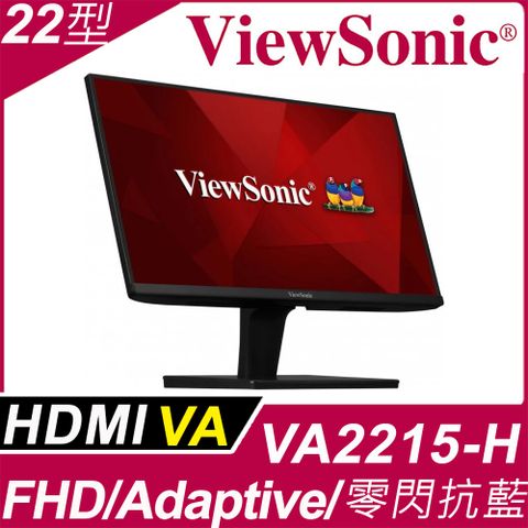 【22型螢幕 兩入組合】ViewSonic VA2215-H 窄邊寬螢幕 (22型/FHD/HDMI/VA)