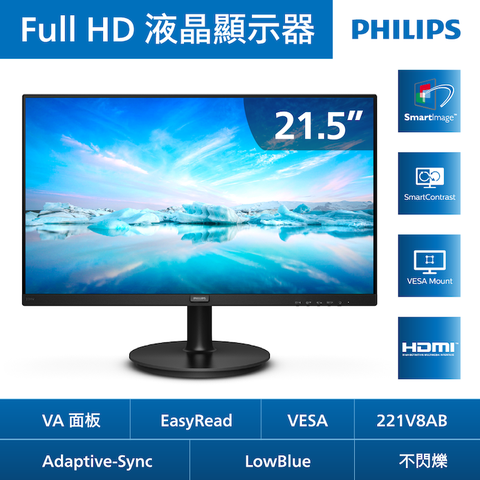 PHILIPS 221V8AB 廣視角螢幕(22型/FHD/HDMI/VA/喇叭)