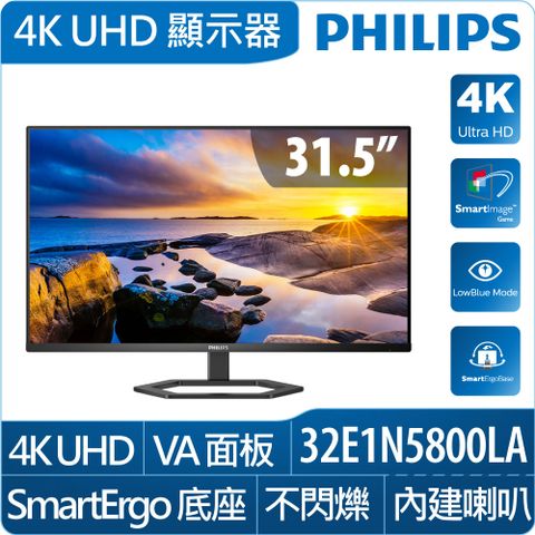 PHILIPS 32E1N5800LA 美型螢幕(32型/4K/HDMI/VA/喇叭)