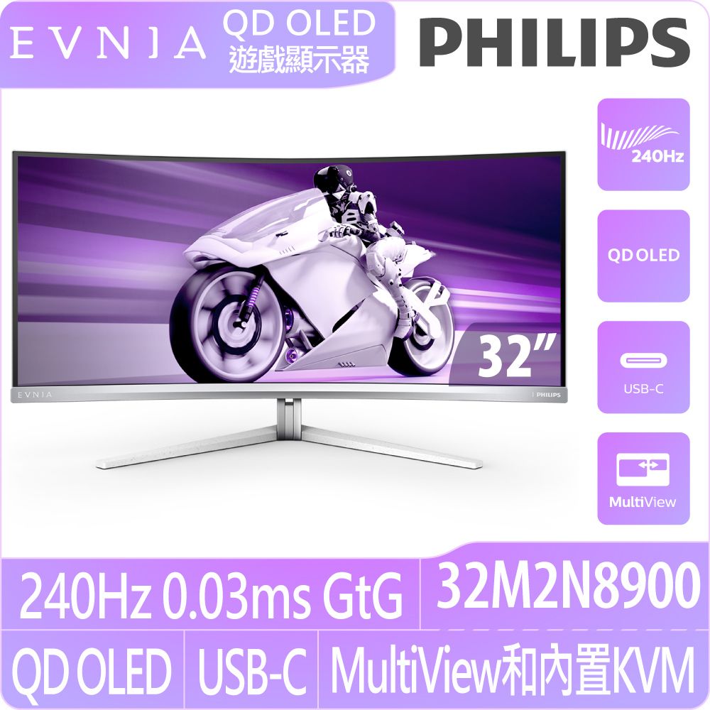 PHILIPS 飛利浦  (32型/OLED/4K/240hz/0.03ms/HDMI/喇叭/HDR 10)