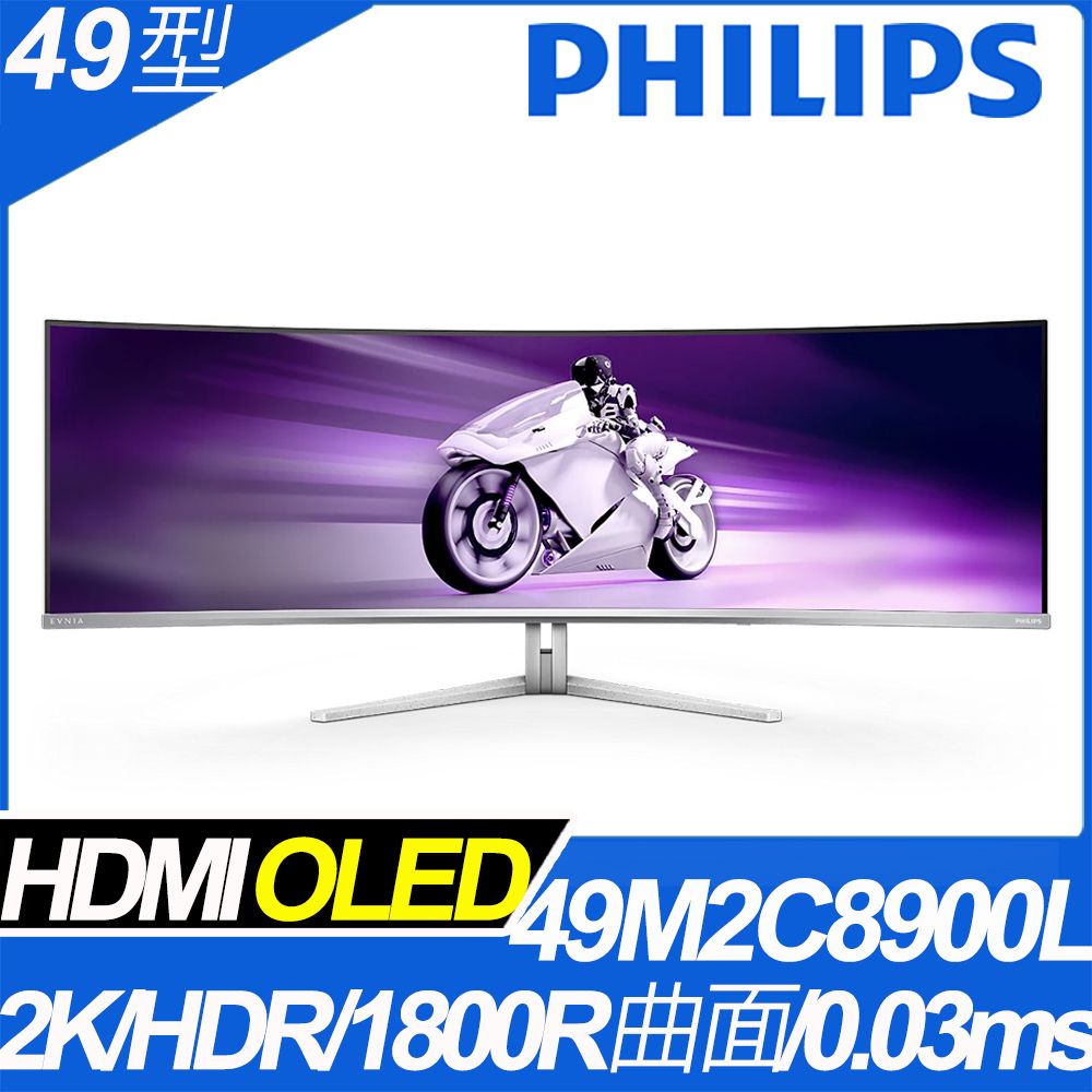 PHILIPS 飛利浦 (49型/2K/HDR/144Hz/0.03ms/OLED)