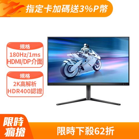 PHILIPS 飛利浦 27M2N5500 HDR電競螢幕(27型/2K/180Hz/1ms/IPS)