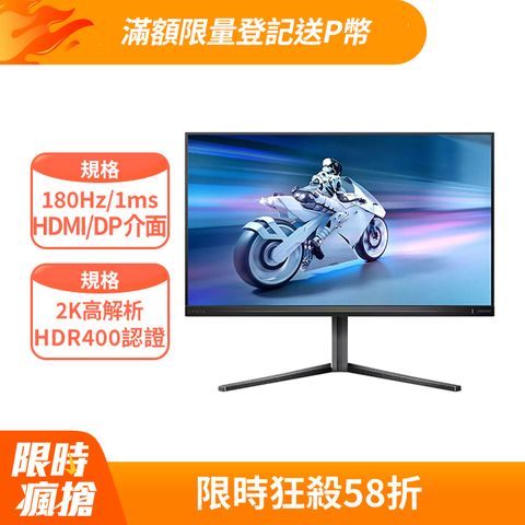 PHILIPS 27M2N5500 HDR電競螢幕(27型/2K/180Hz/1ms/IPS)