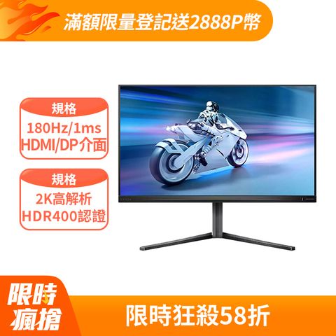 PHILIPS 27M2N5500 HDR電競螢幕(27型/2K/180Hz/1ms/IPS)