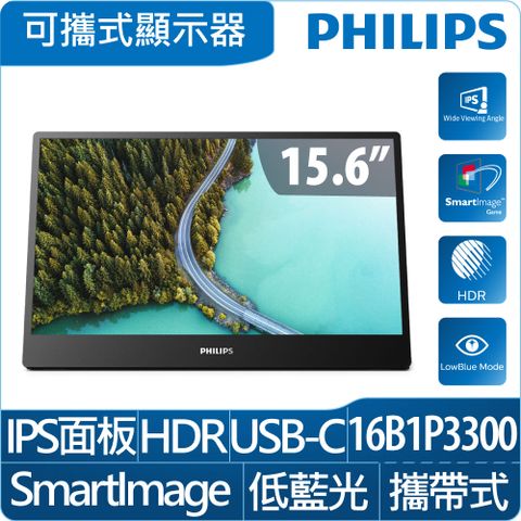 PHILIPS 飛利浦 16B1P3300 可攜式螢幕(16型/16:9/75Hz/4ms/IPS)