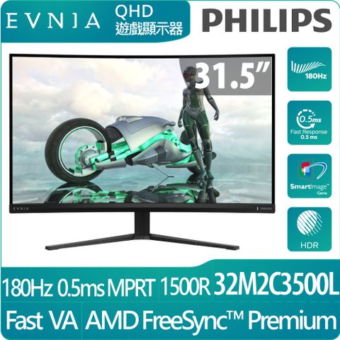 PHILIPS 飛利浦 32M2C3500L HDR曲面電競螢幕(32型/2K/180Hz/0.5ms/VA)