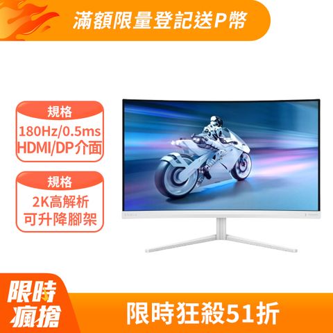 PHILIPS飛利浦 27M2C5501 曲面電競螢幕(27型/QHD/180Hz/0.5ms/VA/可升降腳架)