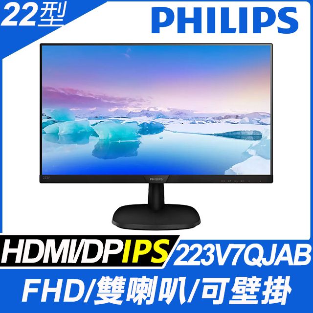 PHILIPS 223V7QJAB 窄邊框螢幕(22型/FHD/HDMI/DP/喇叭/IPS) - PChome