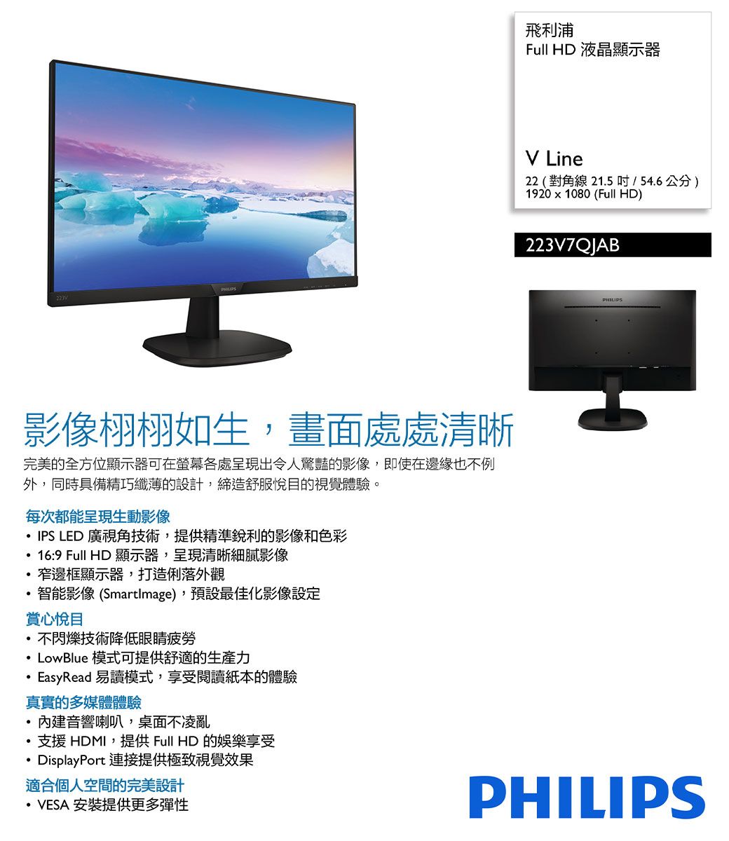 PHILIPS 223V7QJAB 窄邊框螢幕(22型/FHD/HDMI/DP/喇叭/IPS) - PChome