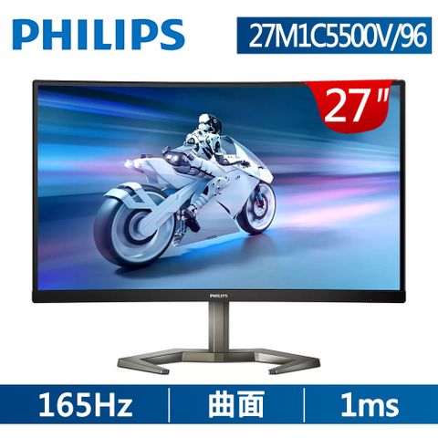 PHILIPS 27M1C5500V HDR10曲面電競螢幕 (27型/2K/165hz/1ms/VA)