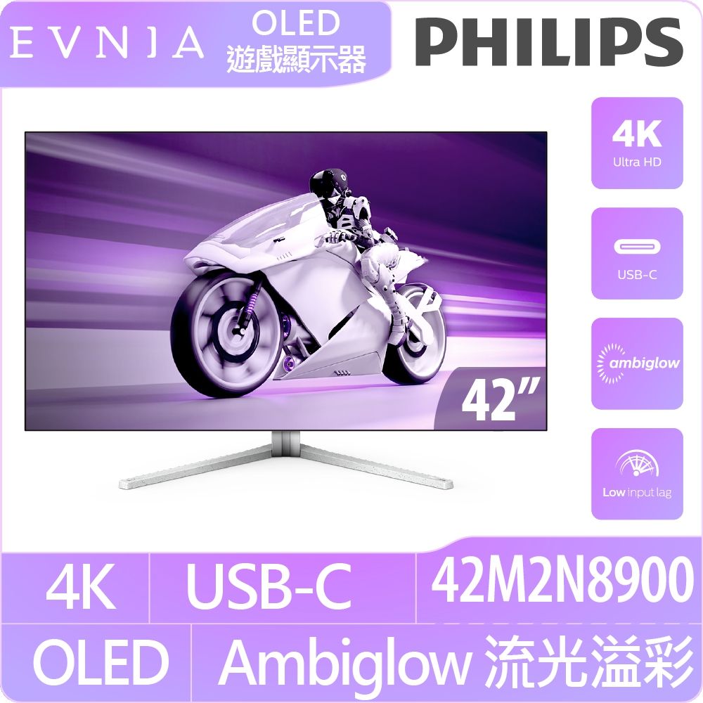 PHILIPS 飛利浦  42M2N8900 OLED電競螢幕 (42型/OLED 4K/138hz/0.1ms/HDMI 2.1/HDCP 2.3/喇叭/HDR 10)