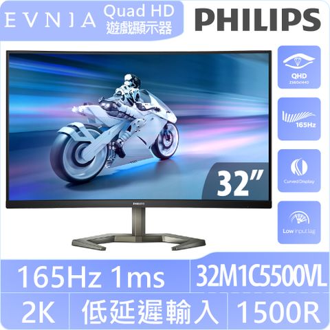 PHILIPS 飛利浦 32M1C5500VL 曲面電競螢幕(32型/2K/165hz/1ms/HDMI/VA)