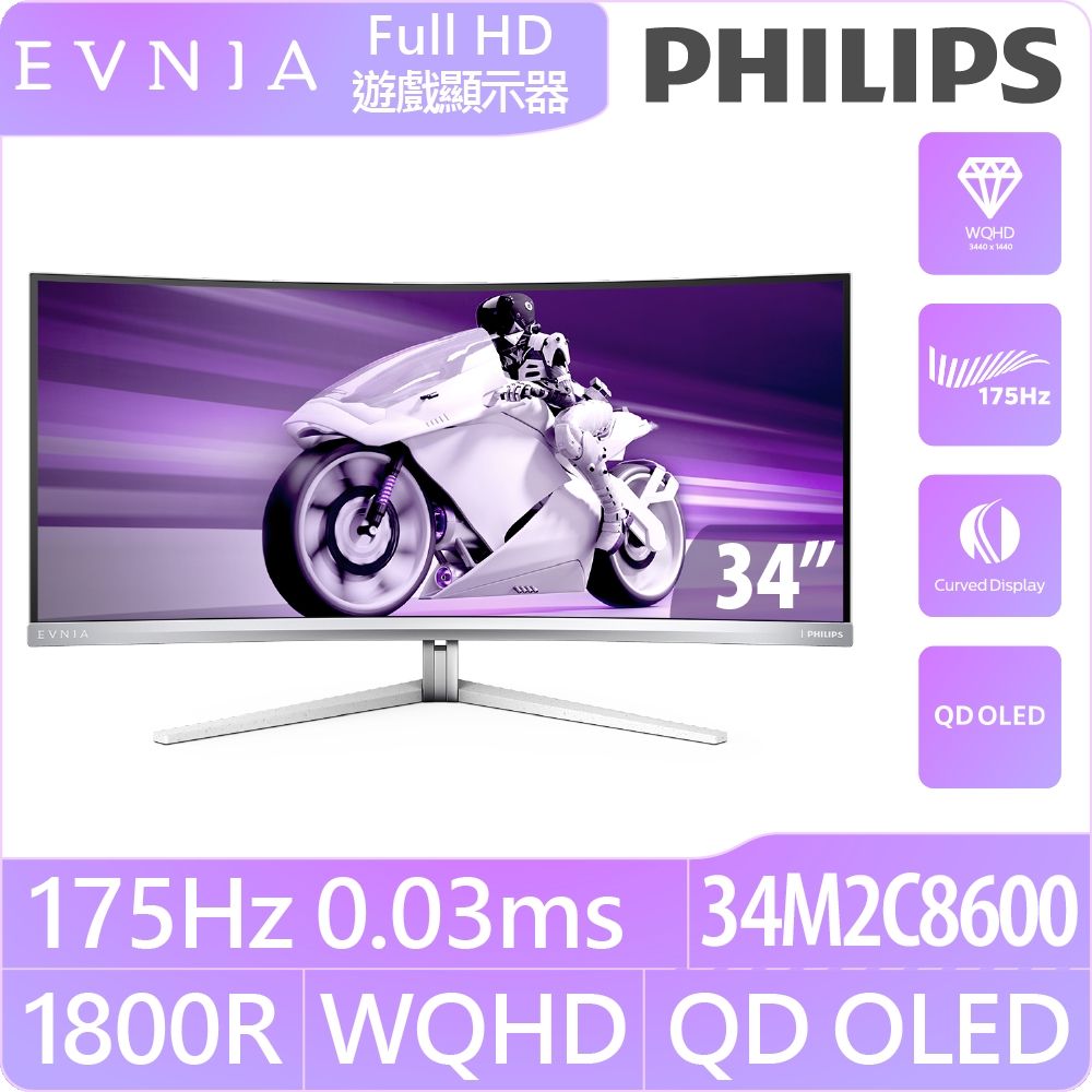 PHILIPS 飛利浦   34M2C8600曲面電競螢幕 (34型/4K/21:9/175hz/0.03ms/QD OLED/Type-C)