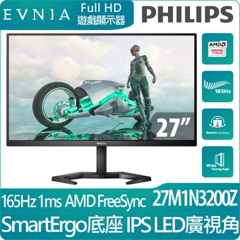 PHILIPS 27M1N3200Z 電競螢幕(27型/FHD/165hz/1ms/HDMI/IPS)