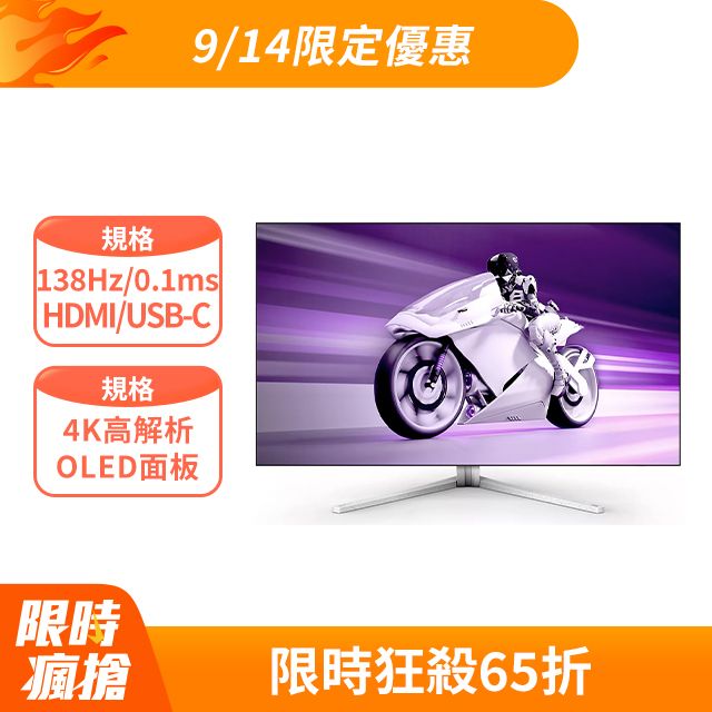 PHILIPS 飛利浦  42M2N8900 OLED電競螢幕 (42型/OLED 4K/138hz/0.1ms/HDMI 2.1/HDCP 2.3/喇叭/HDR 10)