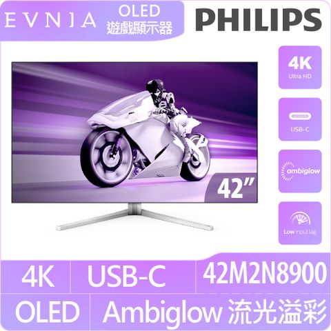 PHILIPS 飛利浦 42M2N8900 OLED電競螢幕 (42型/OLED 4K/138hz/0.1ms/HDMI 2.1/HDCP 2.3/喇叭/HDR 10)