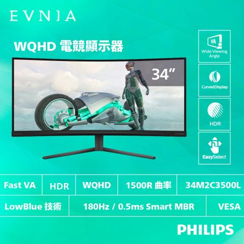 PHILIPS 34M2C3500L 曲面電競螢幕(34型/WQHD/180Hz/0.5ms/VA/HDMI)