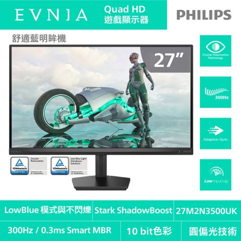 PHILIPS 27M2N3500UK 電競螢幕(27型/QHD/300Hz/1ms/IPS//HDMI)