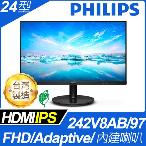 PHILIPS 飛利浦 242V8AB 廣視角螢幕(台灣製造)