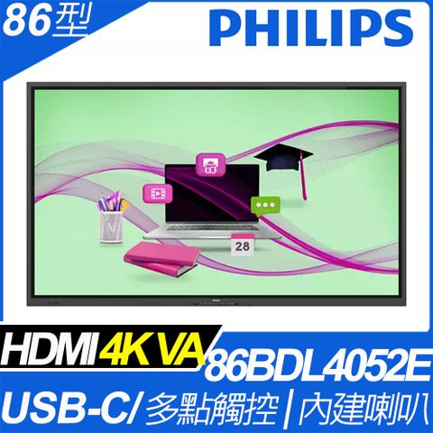 PHILIPS 86BDL4052E 4K 互動式教育顯示器(86型/4K/HDMI/VA/喇叭)★不含安裝★