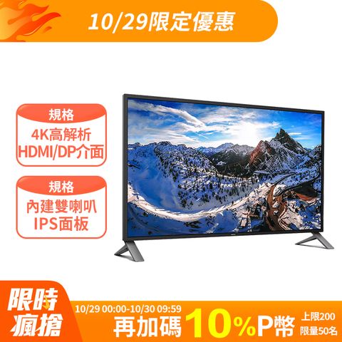 PHILIPS 飛利浦 438P1 4K 廣視角螢幕(43型/UHD/HDMI/IPS/喇叭)