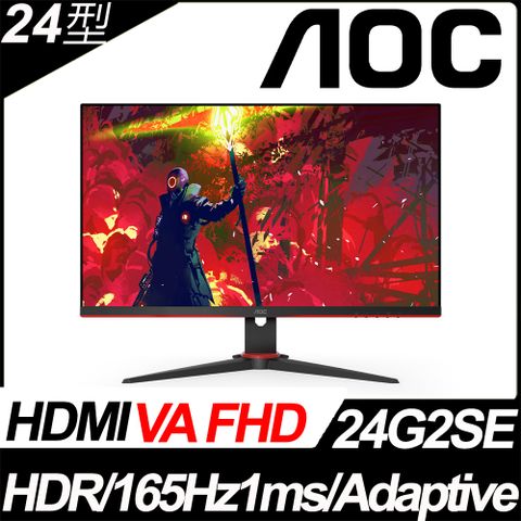 ▼AOC六月指定品登錄抽▼AOC 24G2SE 165Hz電競螢幕(24型/FHD/HDMI/1ms/HDR/VA)