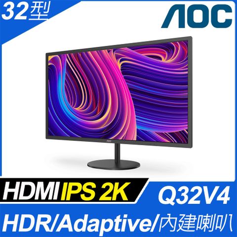 ★平價2K超值機★AOC Q32V4 窄邊框螢幕(32型/2K/HDR/HDMI/喇叭/IPS)