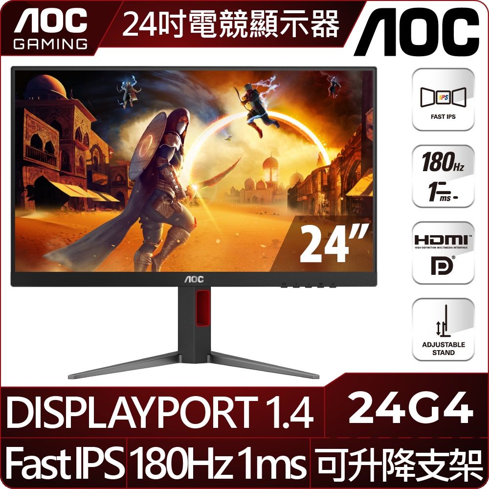 AOC  24G4 平面電競螢幕(24型/FHD/HDR/180Hz/1ms/IPS)