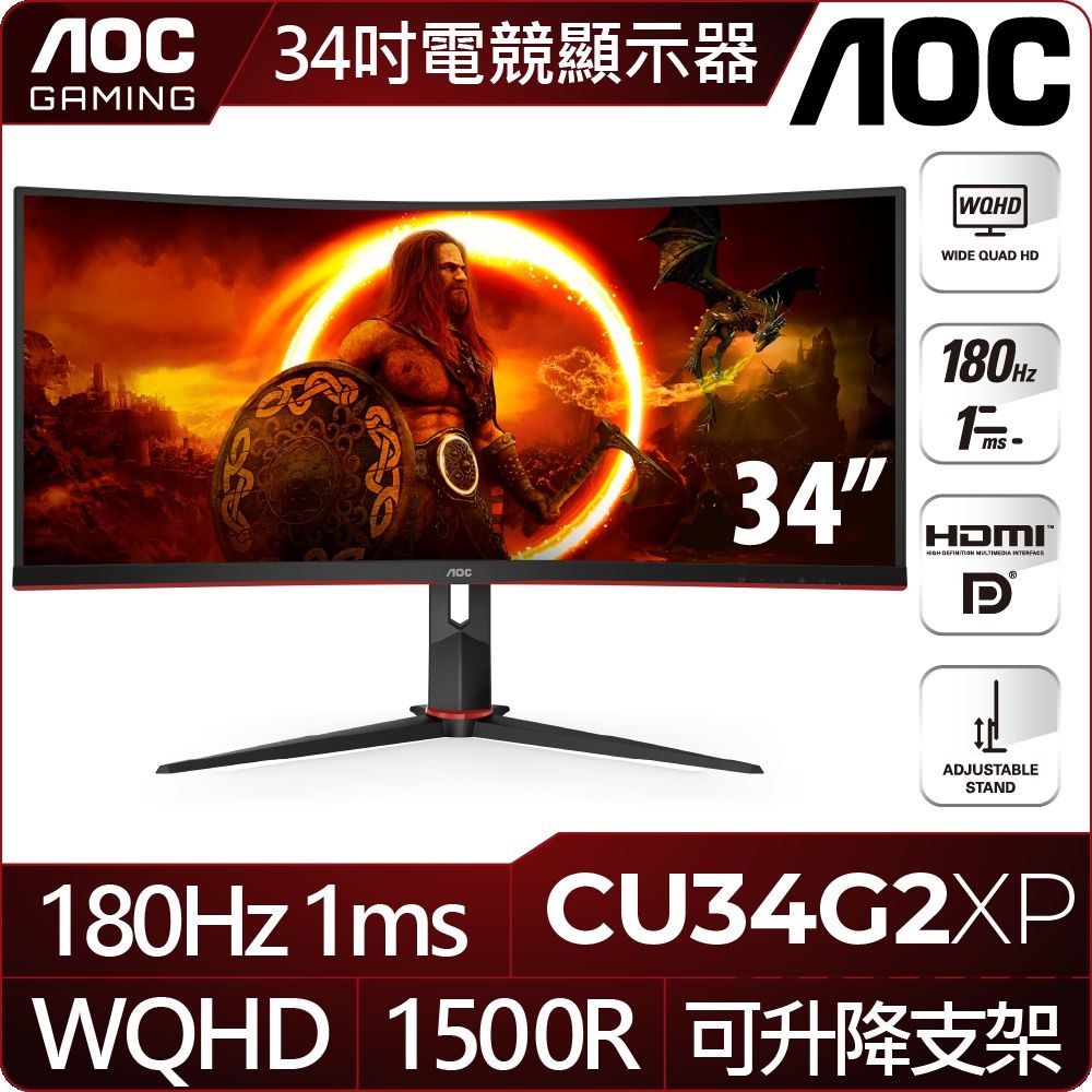 AOC  CU34G2XP HDR曲面電競螢幕(34型/2K/180Hz/1ms/VA)