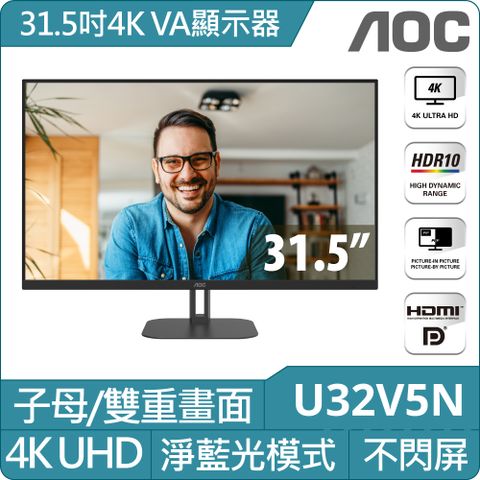 AOC U32V5N 窄邊美型螢幕(32型/4K/HDMI/VA)