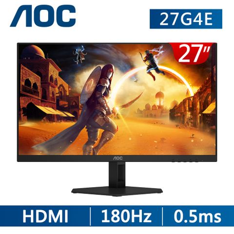 AOC 27G4E HDR平面電競螢幕(27型/FHD/180Hz/0.5ms/IPS)