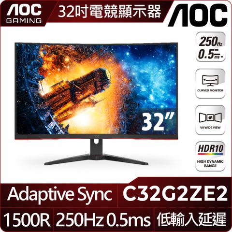 AOC C32G2ZE2 HDR曲面電競螢幕(32型/FHD/250Hz/0.5ms/VA)