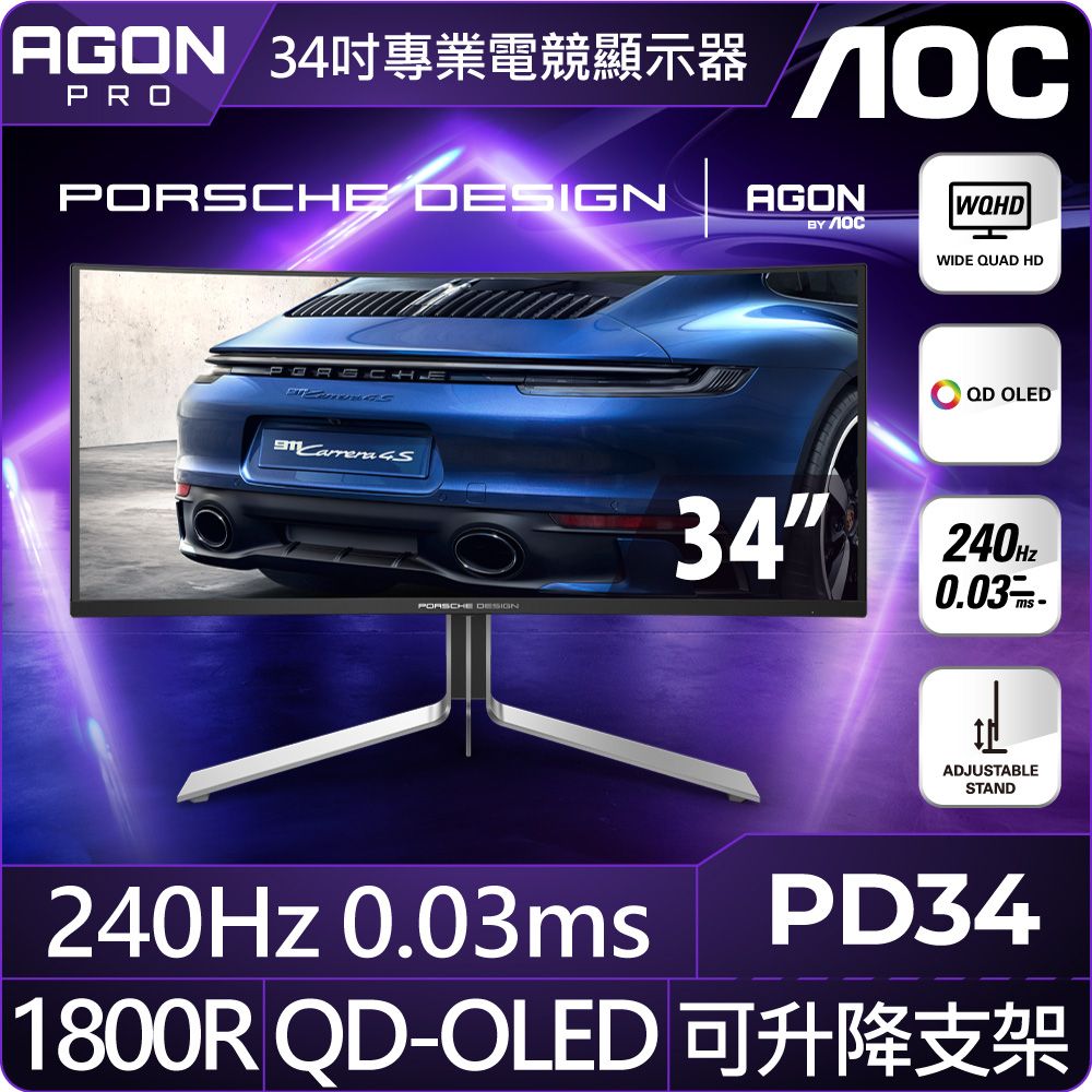 AOC PD34 PORSCHE DESIGN 曲面電競螢幕(34型/WQHD/HDR/240Hz/0.03ms/QD-OLED)