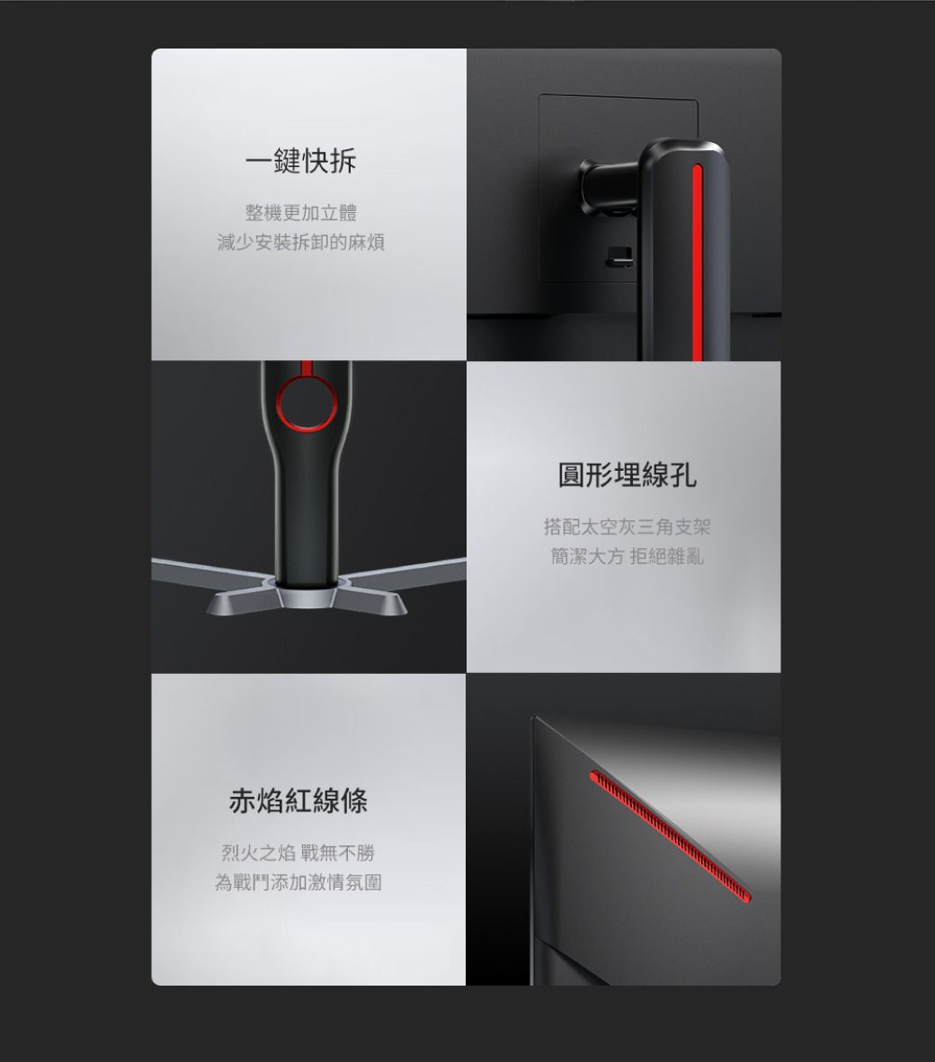 一鍵快拆整機更加立體減少安装拆卸的麻煩赤焰紅烈火之焰 戰無不勝為戰鬥添加激情氛圍圓形埋線孔搭配太空灰三角支架簡潔大方 拒絕雜亂