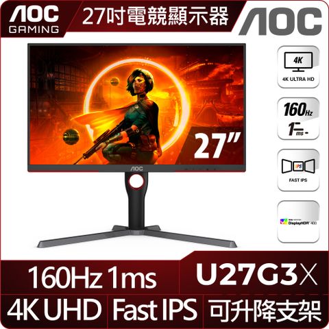 AOC U27G3X HDR400電競螢幕(27型/4K/160Hz/1ms/IPS/HDMI)