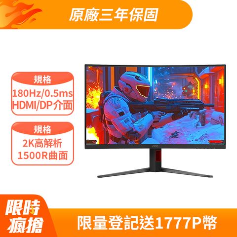 AOC CQ32G4 曲面電競螢幕(32型/2K/HDR/180Hz/0.5ms/VA)