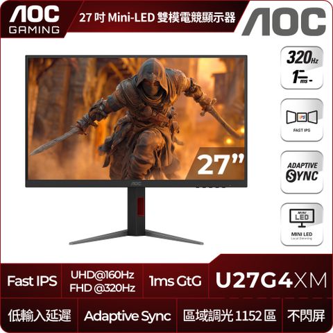 AOC U27G4XM QD-Mini LED 4K雙模電競螢幕(27型/UHD/320Hz/1ms/FastIPS/可升降旋轉腳架)