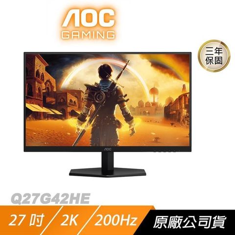 AOC Q27G42HE 電競螢幕 27吋 200Hz 2K 0.3ms IPS 內建喇叭 電腦螢幕 遊戲螢幕