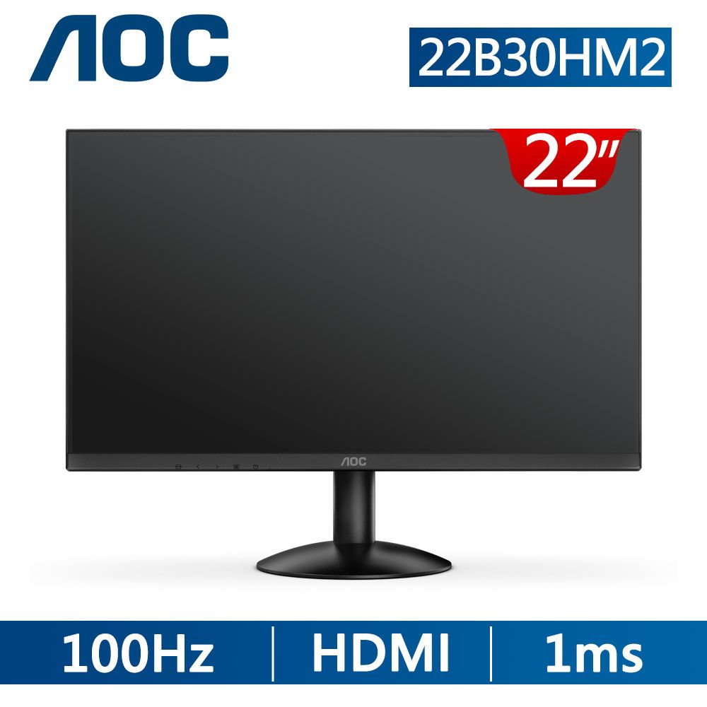 AOC  22B30HM2窄邊框廣視角螢幕(22型/FHD/100Hz/HDMI/VA)