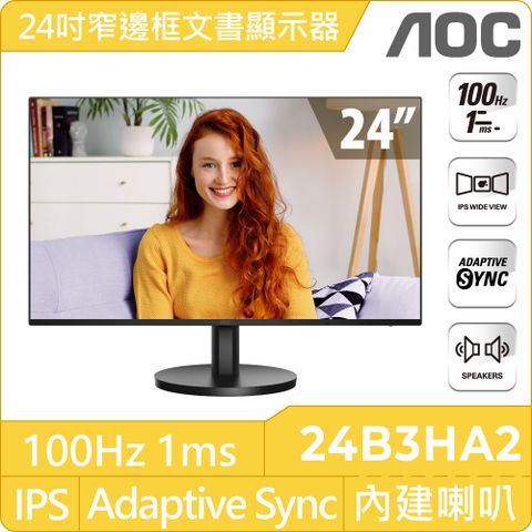 AOC 24B3HA2 窄邊框廣視角螢幕(24型/FHD/HDMI/IPS/喇叭)